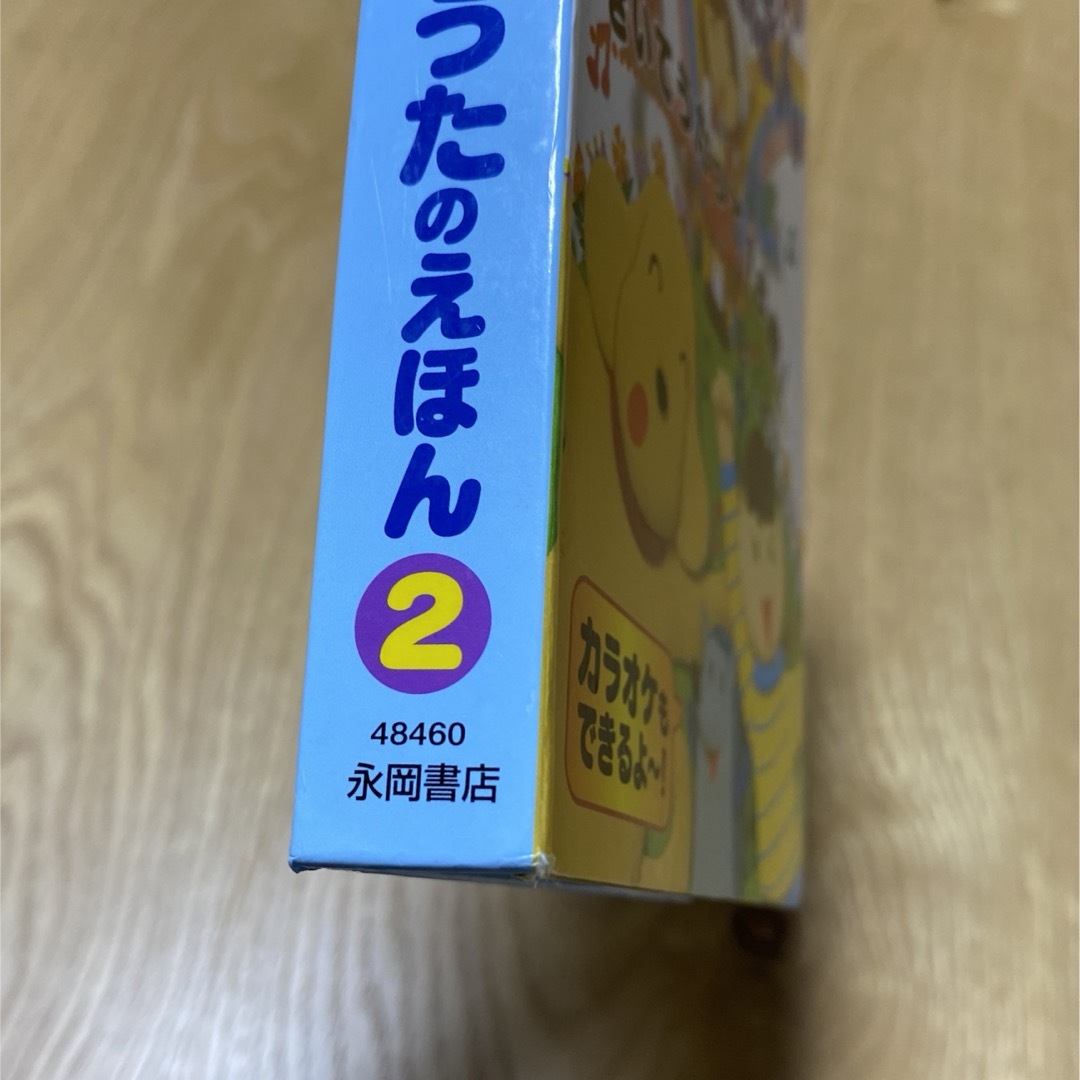 どうよううたのえほん エンタメ/ホビーの本(絵本/児童書)の商品写真