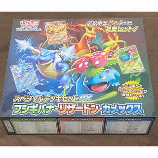 ポケモン(ポケモン)のポケモンカードゲーム スペシャルデッキセット フシギバナ・リザードン・カメックス(Box/デッキ/パック)