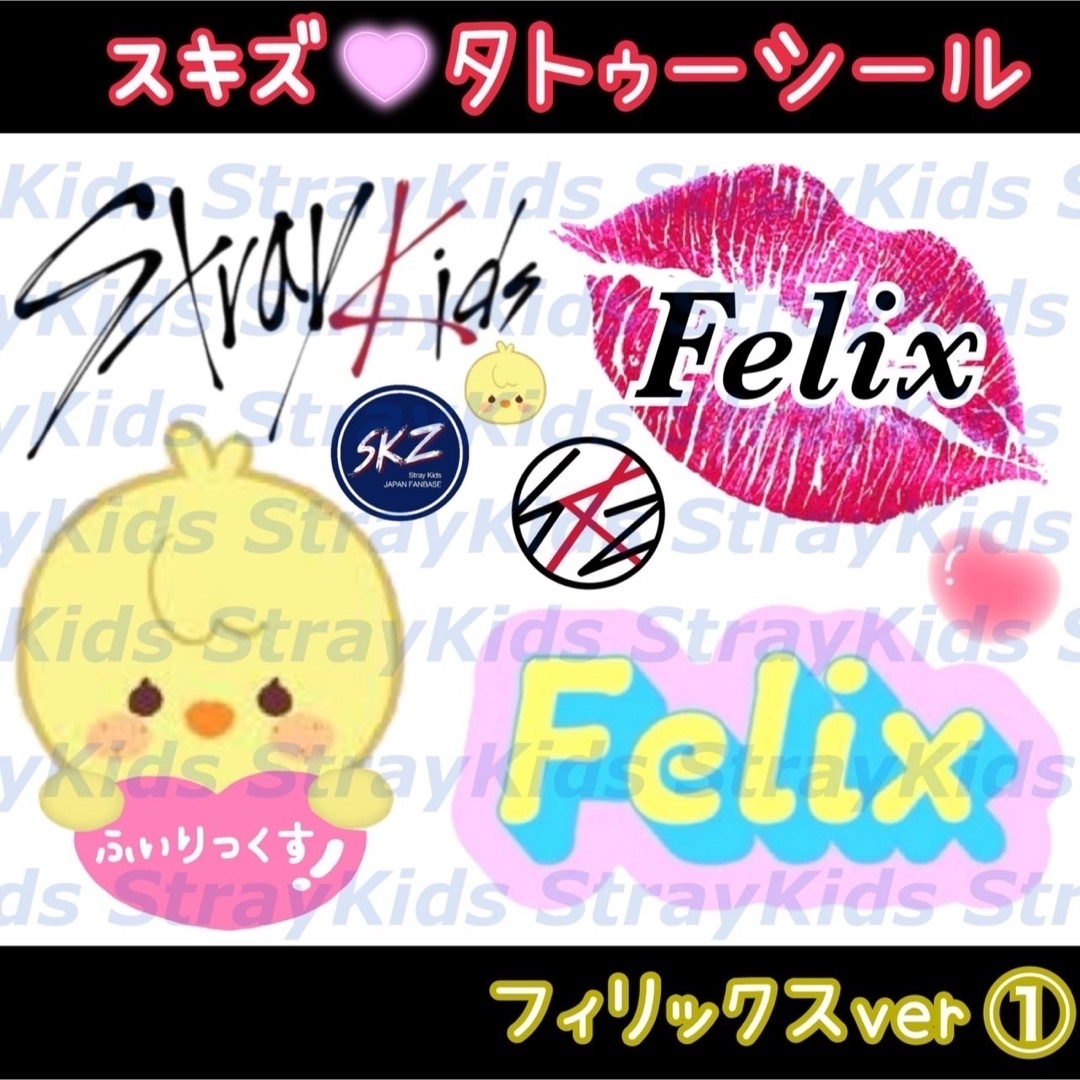 Stray Kids(ストレイキッズ)のスキズ　タトゥーシール　ハンドメイド Felix ver ハンドメイドの文具/ステーショナリー(しおり/ステッカー)の商品写真