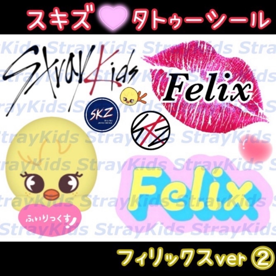 Stray Kids(ストレイキッズ)のスキズ　タトゥーシール　ハンドメイド Felix ver ハンドメイドの文具/ステーショナリー(しおり/ステッカー)の商品写真