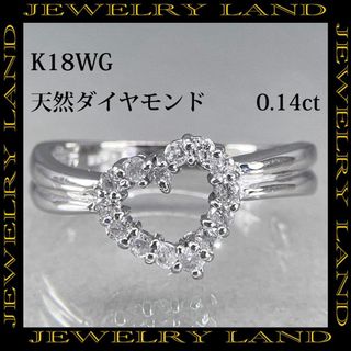 K18WG 天然ダイヤモンド 0.14ct ハート リング(リング(指輪))