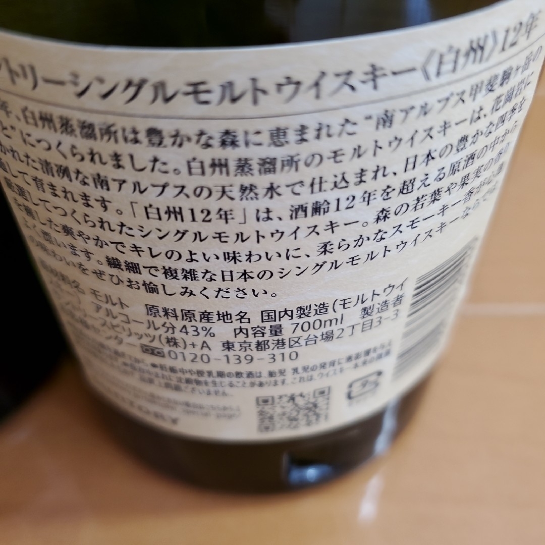 サントリー(サントリー)の山崎12年×１白州12年×1　100周年記念ボトル&白州　12年　700ml×1 食品/飲料/酒の酒(ウイスキー)の商品写真