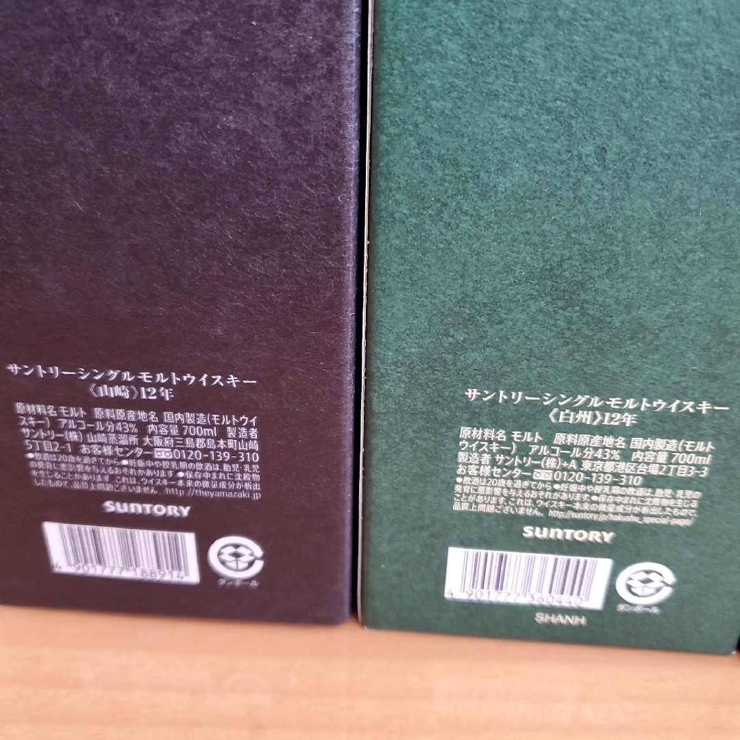 サントリー(サントリー)の山崎12年×１白州12年×1　100周年記念ボトル&白州　12年　700ml×1 食品/飲料/酒の酒(ウイスキー)の商品写真