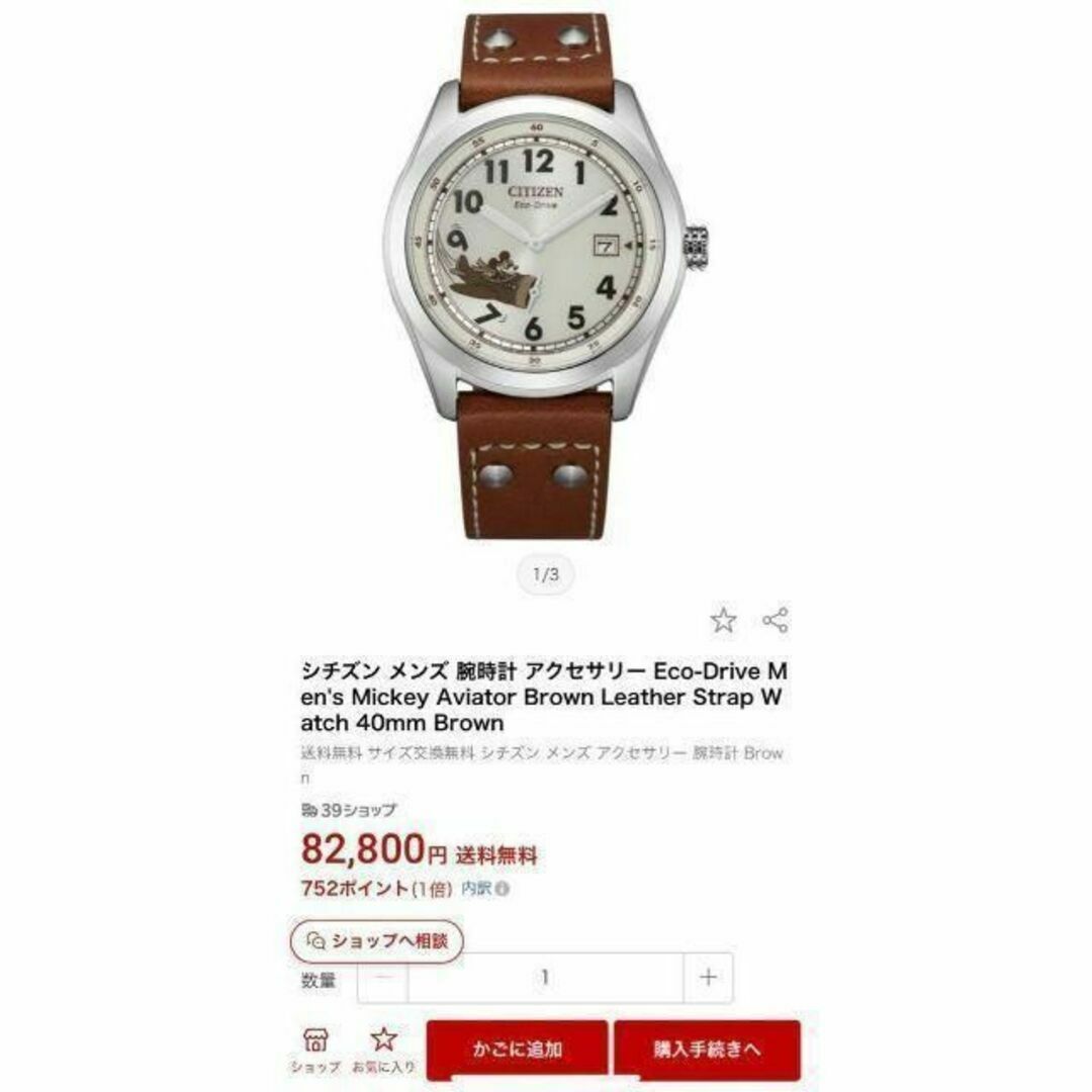 CITIZEN(シチズン)の大人気！新品CITIZENメンズ腕時計ミッキー エコドライブ ソーラー レザー メンズの時計(腕時計(アナログ))の商品写真