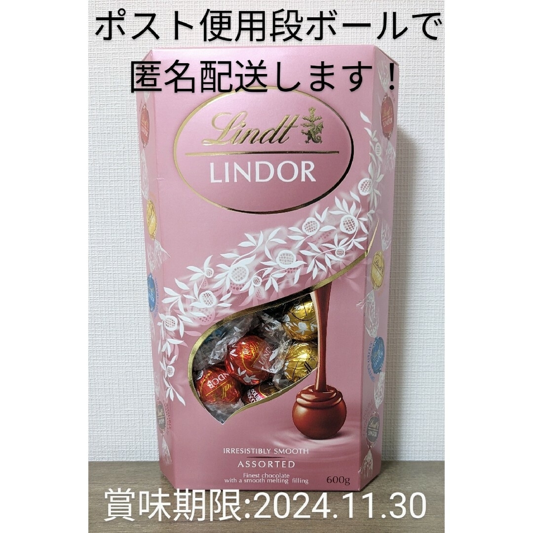 Lindt(リンツ)のリンツリンドール ピンクアソート  コストコ チョコレート 600g 食品/飲料/酒の食品(菓子/デザート)の商品写真