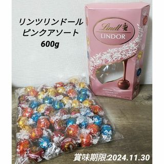 リンツ(Lindt)のリンツリンドール ピンクアソート  コストコ チョコレート 600g(菓子/デザート)