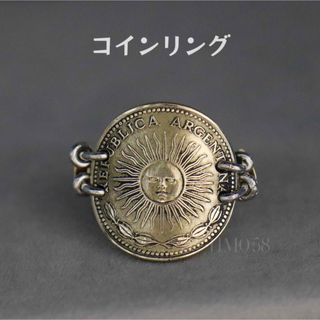 コイン リング 5月の太陽 指輪 アルゼンチン 10ペソ硬貨 ハンドメイト(リング(指輪))