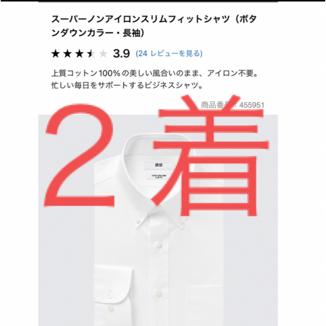 UNIQLO(ユニクロ)のユニクロ　スーパーノンアイロンボタンダウンスリムフィットシャツ　２着 メンズのトップス(シャツ)の商品写真