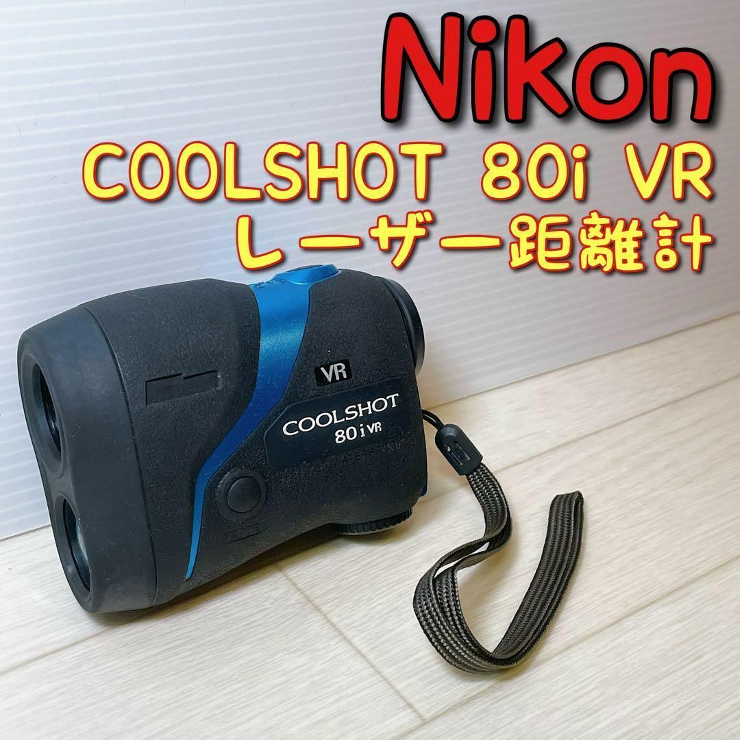 Nikon(ニコン)の【美品】Nikon ゴルフ用レーザー距離計 COOLSHOT80i VR スポーツ/アウトドアのゴルフ(その他)の商品写真