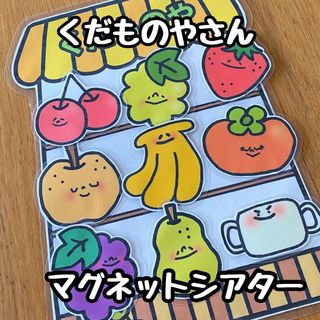 あゆみ様専用ページ☆マグネットシアター(その他)