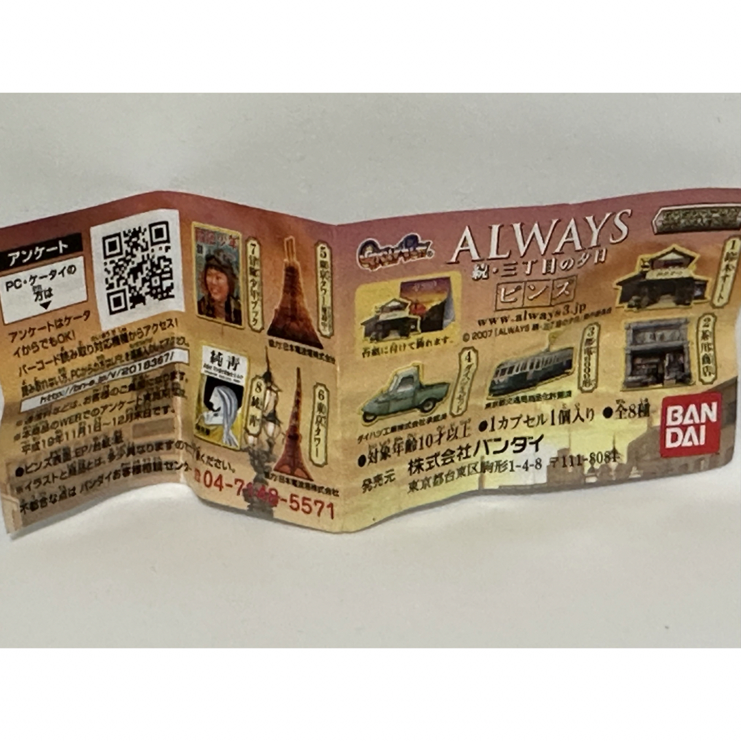 BANDAI(バンダイ)のガシャポン🗼ALWAYS続・三丁目の夕日🌇飾りセット付きピンズ　東京タワー エンタメ/ホビーのDVD/ブルーレイ(日本映画)の商品写真