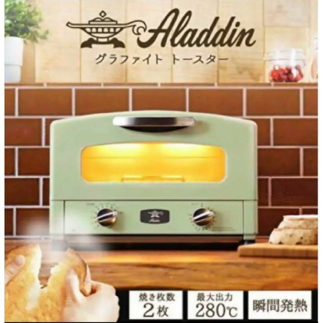 アラジン グラファイトトースター CAT-GS13A - 電子レンジ・オーブン アラジン グラファイトトースター CAT-GS13A - 電子レンジ・オーブン