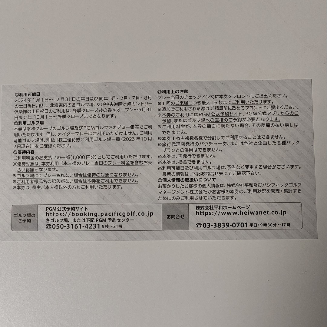 平和 - HEIWA株主優待券¥1,000 1枚の通販 by mm｜ヘイワならラクマ