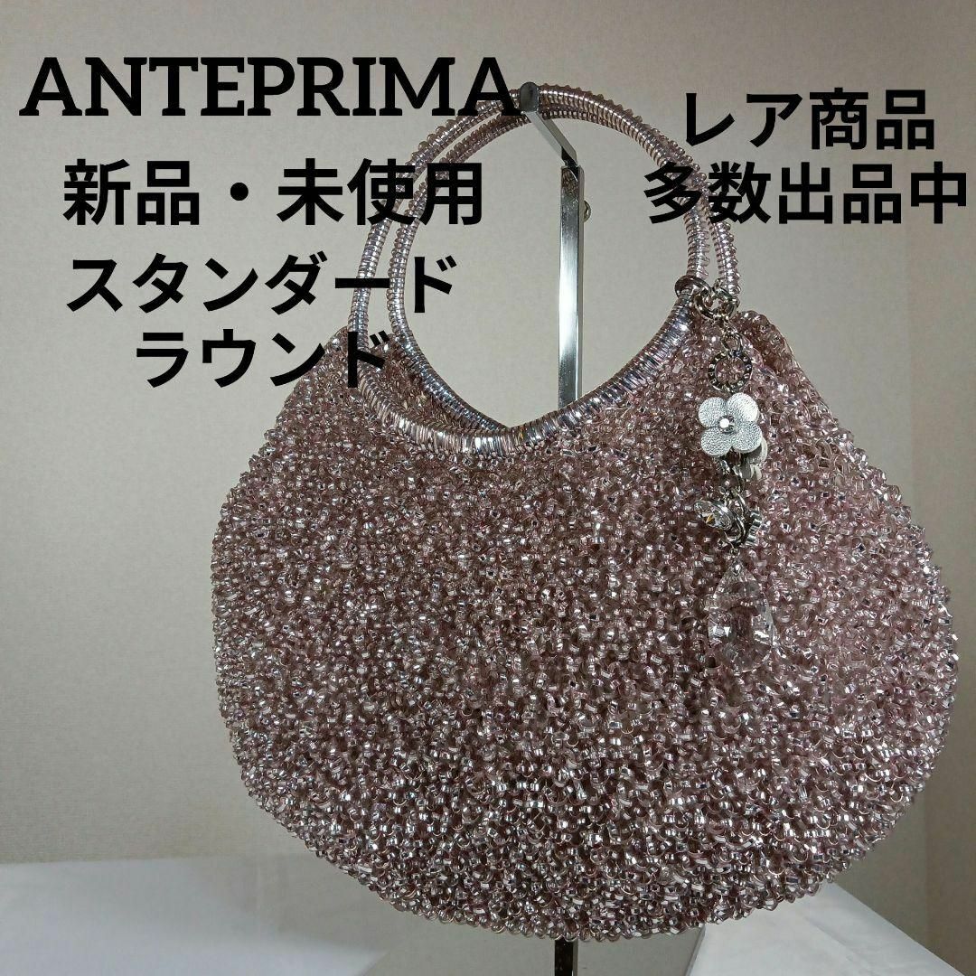 新品未使用アンテプリマ☆シルバーゴールドラウンドバッグ ひきだし 新品未使用アンテプリマ☆シルバーゴールドラウンドバッグ ひきだし