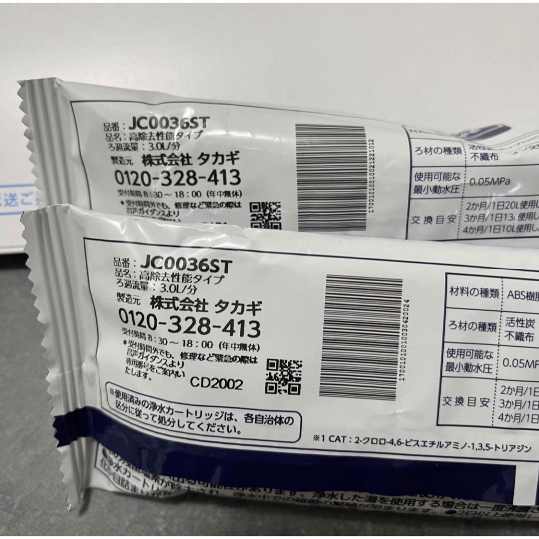 浄水器カートリッジ JC0036ST タカギ製 思い出深い 2個セット 浄水器カートリッジ JC0036ST タカギ製 思い出深い 2個セット