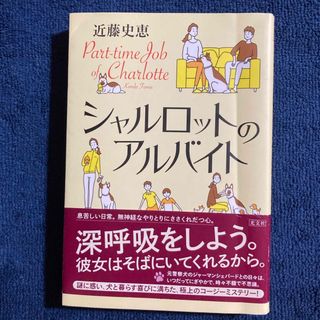 シャルロットのアルバイト(文学/小説)