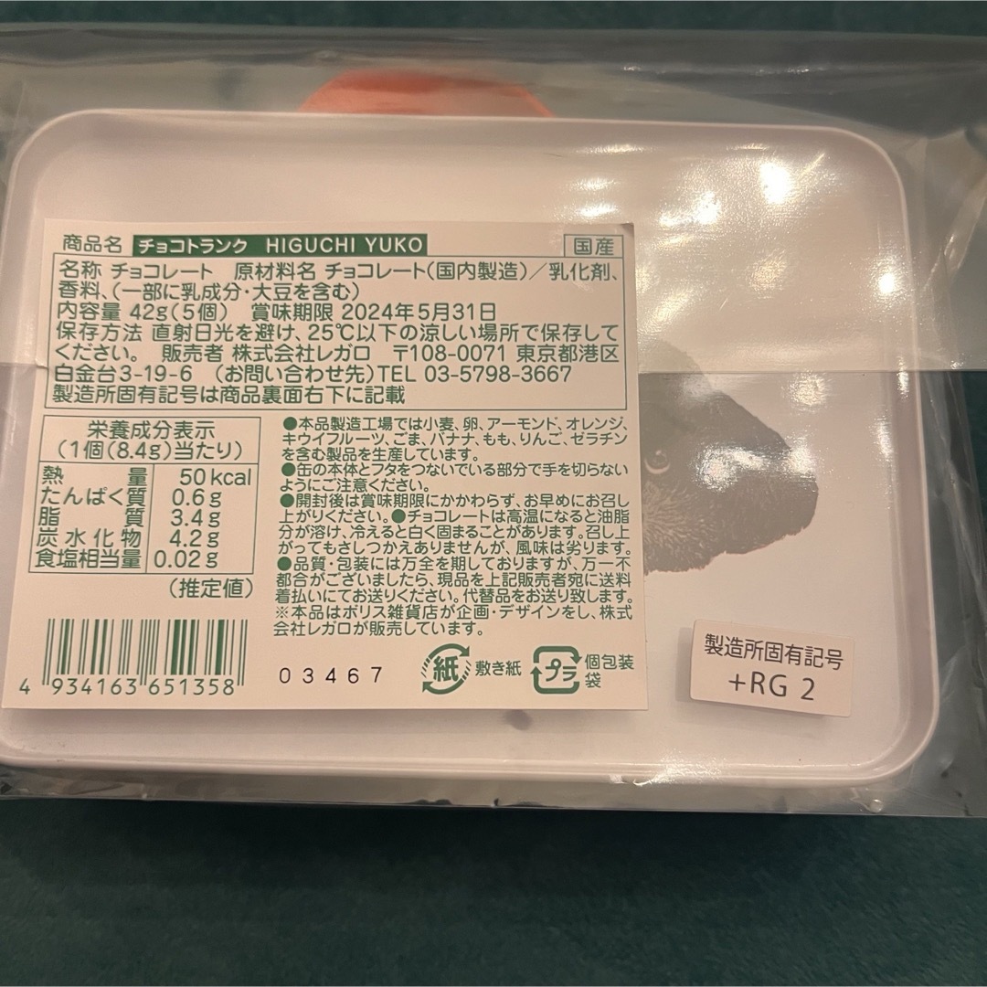 ヒグチユウコ(ヒグチユウコ)のローソン限定 ヒグチユウコ  ミルキーとチョコトランク 食品/飲料/酒の食品(菓子/デザート)の商品写真