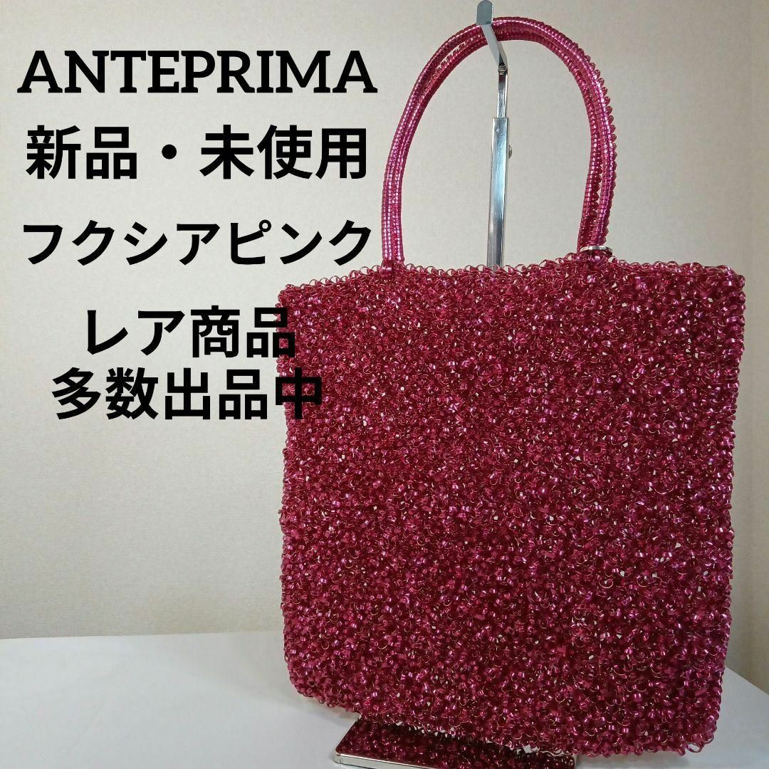 ANTEPRIMA - H新品・未使用 アンテプリマ ワイヤーバッグ フクシア ANTEPRIMA - H新品・未使用 アンテプリマ ワイヤーバッグ フクシア