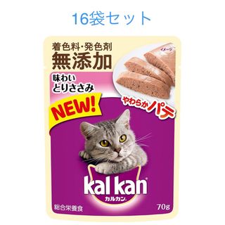 マース(MARS)のカルカン　パウチ　やわらかパテ　味わいとりささみ　70g×16袋セット　新品(猫)