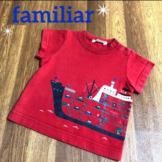 familiar - 早い者勝ち！！familiar 人気 のりものシリーズ 赤 Tシャツ 観光船