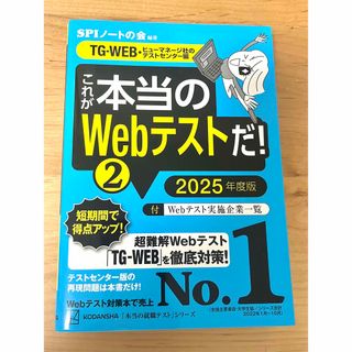 コウダンシャ(講談社)のこれが本当のＷｅｂテストだ！(ビジネス/経済)