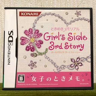 コナミ(KONAMI)のときめきメモリアル ガールズサイド 3rd Story(携帯用ゲームソフト)