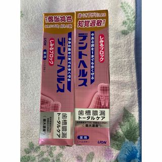 デントヘルス2個セット送料込み(歯磨き粉)