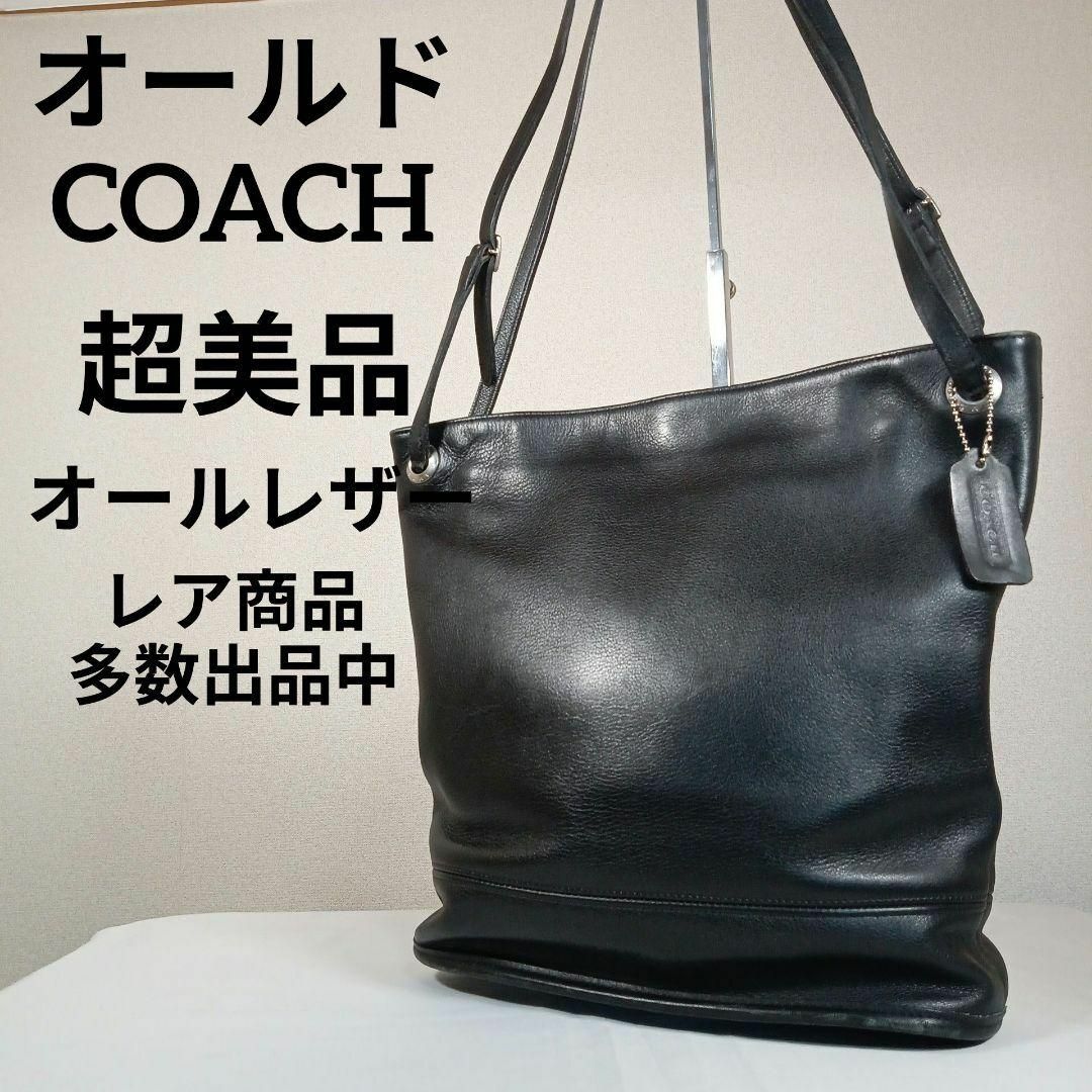 COACH(コーチ)のH超美品　オールドコーチ　肩掛けバッグ　ハンドバッグ　オールレザー　バケツ型 その他のその他(その他)の商品写真