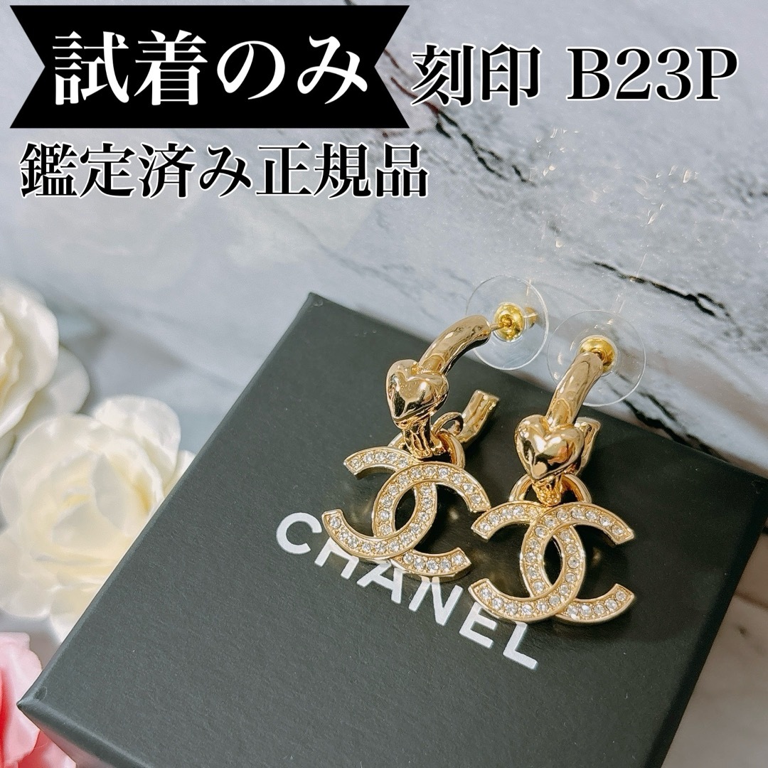 CHANEL シャネル ココマーク ハート ラインストーン ピアス 2023 | フリマアプリ ラクマ