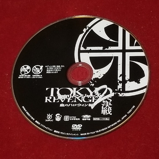 ⭐東京リベンジャーズ2血のハロウィン編 決戦 DVD (レンタル落ち)⭐(日本映画)