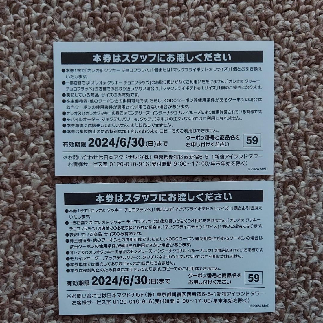 マクドナルド(マクドナルド)のMcDonald's  オレオクッキー チョコフラッペ 商品無料券2枚 エンタメ/ホビーのコレクション(印刷物)の商品写真