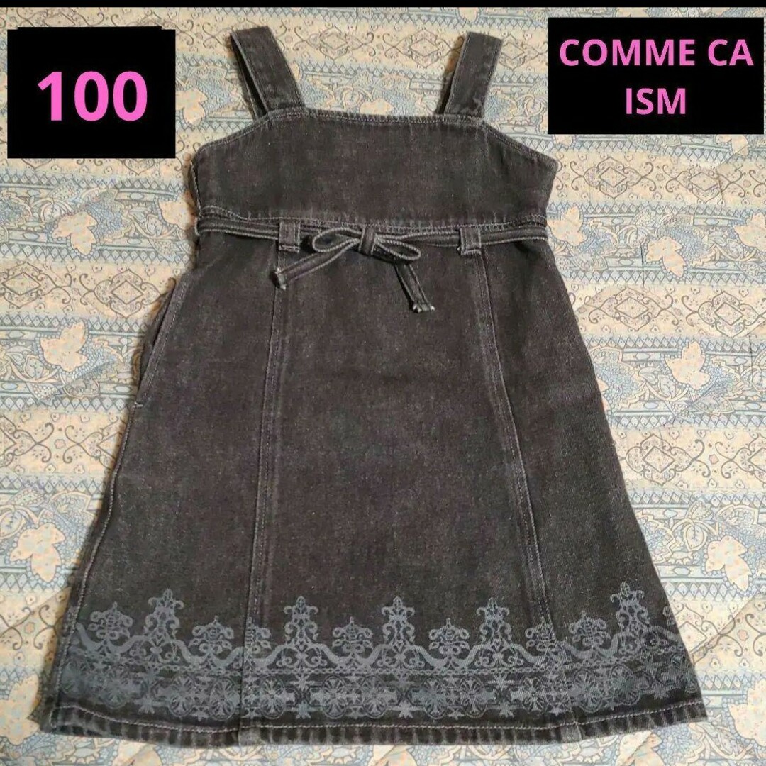 COMME CA ISM(コムサイズム)の《100》COMME CA ISM ジャンパースカート　デニム生地　中古品 キッズ/ベビー/マタニティのキッズ服女の子用(90cm~)(スカート)の商品写真