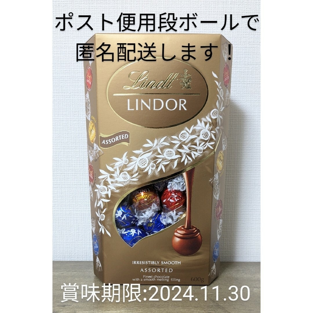 Lindt(リンツ)のリンツリンドール ゴールドアソート コストコ チョコレート 600g 食品/飲料/酒の食品(菓子/デザート)の商品写真