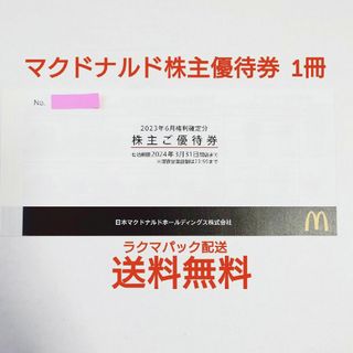 マクドナルド(マクドナルド)のマクドナルド株主優待券 一冊(6セット)(フード/ドリンク券)