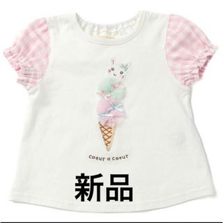 クーラクール(coeur a coeur)の【新品】Tシャツ クーラクール(Tシャツ/カットソー)