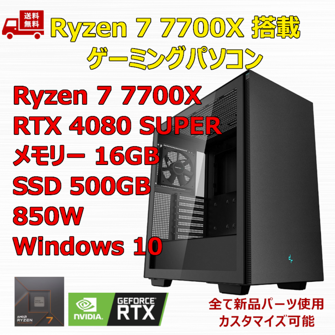 新品】高性能ゲーミングPC まかせる RTX4080SUPER Ryzen7 9700X 新品】高性能ゲーミングPC まかせる RTX4080SUPER Ryzen7 9700X
