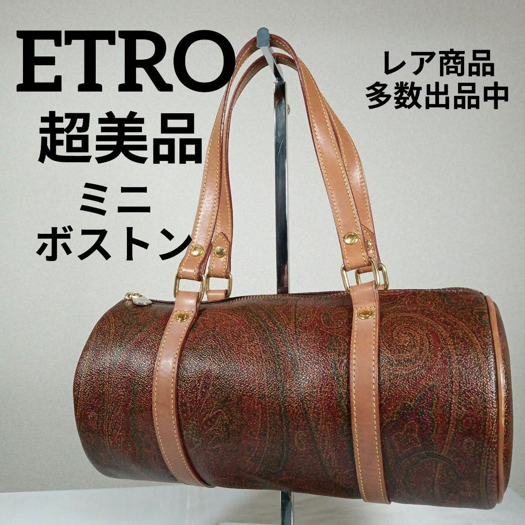 ETRO(エトロ)のH3超美品　エトロ　ミニボストンバッグ　PVCレザー　ペイズリー柄　筒型　茶系 その他のその他(その他)の商品写真