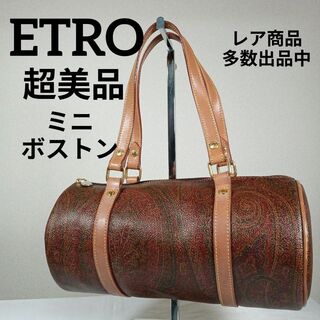 エトロ(ETRO)のH3超美品　エトロ　ミニボストンバッグ　PVCレザー　ペイズリー柄　筒型　茶系(その他)
