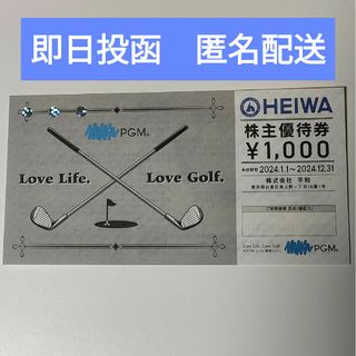 ヘイワ(平和)の平和 HEIWA 株主優待券 1,000円券　1枚(ゴルフ場)