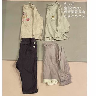 キムラタン(キムラタン)の【美品】春夏キッズサイズ80まとめ売り　長袖Tシャツ、ズボンセット　保育園着(Ｔシャツ)