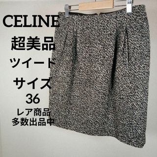 セリーヌ(celine)のⅠ200超美品　セリーヌ　タイトスカート　36　ツイード　グレー　カジュアル(その他)