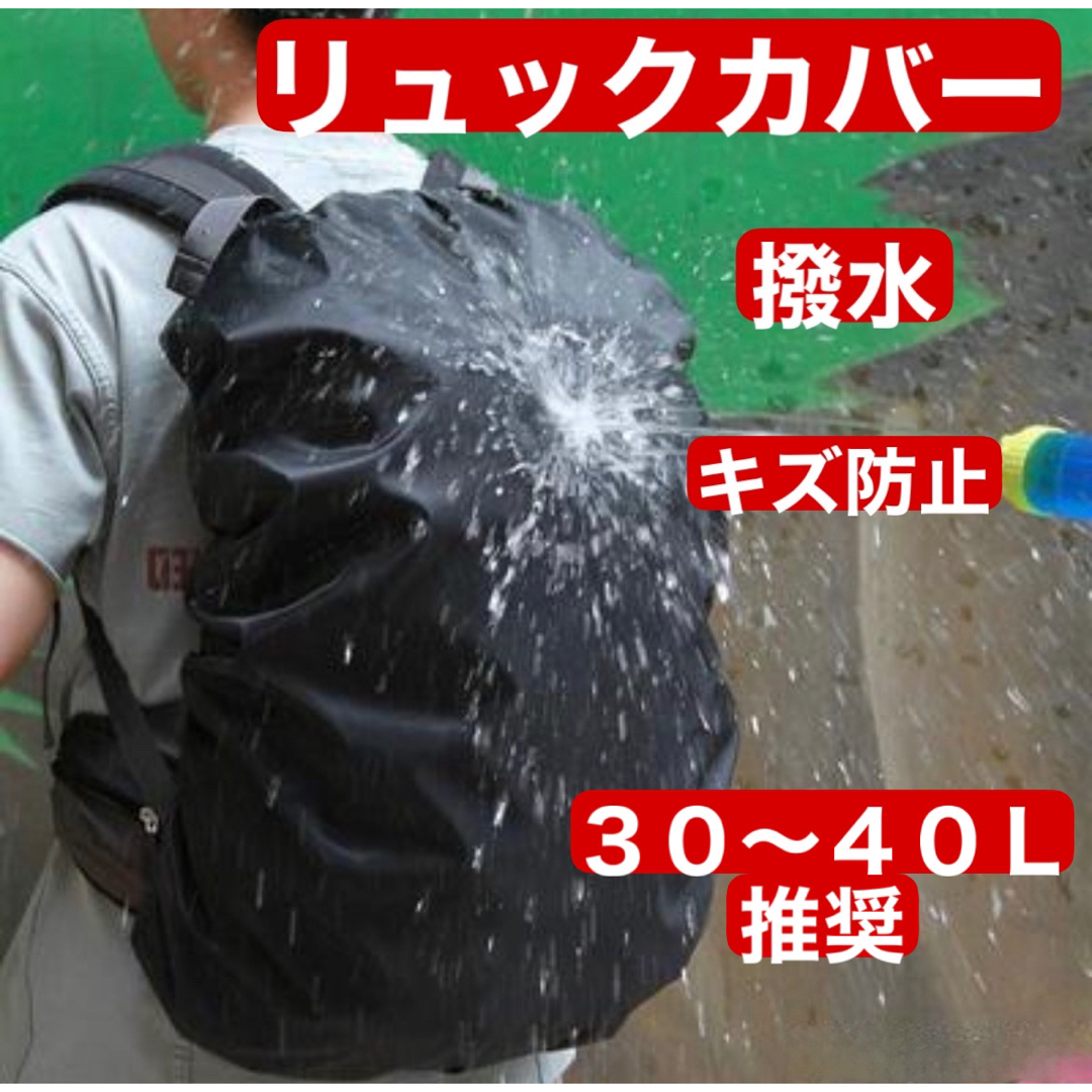 リュックカバー 防水 ザックカバー 防水カバー 黒 大容量 バックパック スポーツ/アウトドアの自転車(バッグ)の商品写真