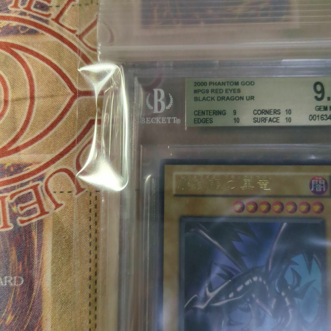 遊戯王(ユウギオウ)の遊戯王　BGS9.5　鑑定 PG-09 真紅眼の黒竜レッドアイズブラックドラゴン エンタメ/ホビーのトレーディングカード(シングルカード)の商品写真