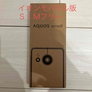 シャープ(SHARP)の未開封・イオンモバイル版 AQUOS sense8 SH-M26 ペールグリーン(スマートフォン本体)