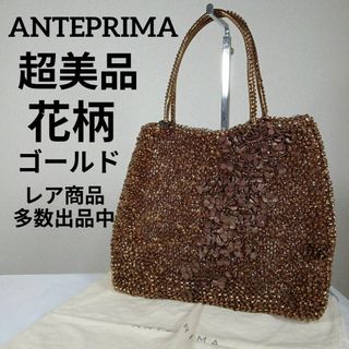 アンテプリマ(ANTEPRIMA)のH7超美品　アンテプリマ　ハンドバッグ　ワイヤーバッグ　花柄レザー　ゴールド(その他)