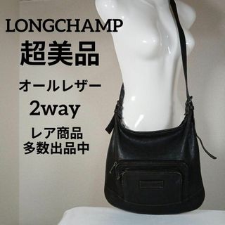 ロンシャン(LONGCHAMP)のH7超美品　ロンシャン　ショルダーバッグ　肩掛けバッグ　2way　オールレザー(その他)