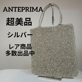 アンテプリマ(ANTEPRIMA)のH7超美品　アンテプリマ　ハンドバッグ　ワイヤーバッグ　シルバー　リング(その他)