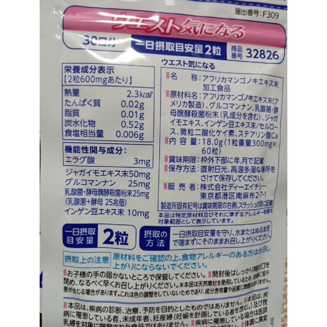 DHC ウエスト気になる　30日分 2袋セット 食品/飲料/酒の健康食品(その他)の商品写真