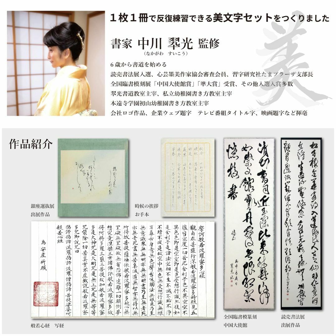 RingLeaf 即実践！ 書いて覚える美文字練習セット ［書家 中川翆光氏監修 その他のその他(その他)の商品写真