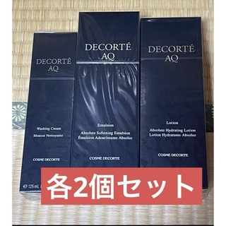 COSME DECORTE - コスメデコルテAQ化粧水乳液洗顔セット